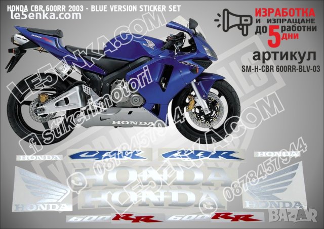 HONDA CBR 600RR 2003 - BLUE VERSION STICKER SET SM-H-CBR 600RR-BLV-03