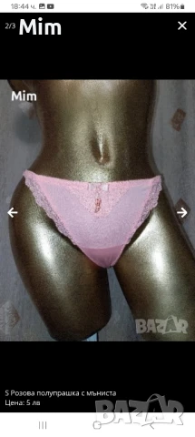 S Прашка различни цветове и модели , снимка 10 - Бельо - 45790515