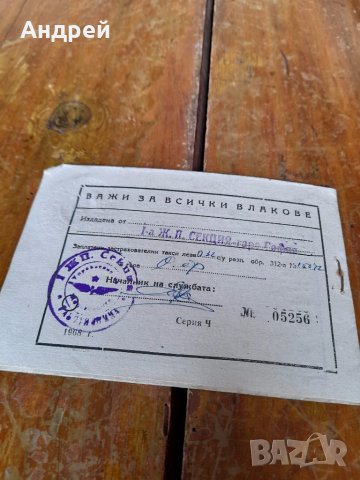 Старо Тетрадче за пътуване БДЖ #2, снимка 5 - Други ценни предмети - 41459796