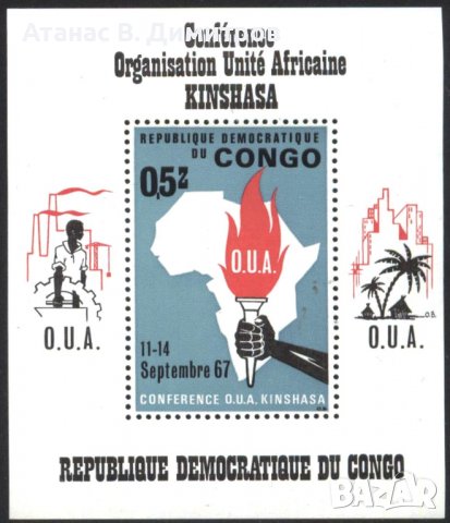 Чист блок O.U.A. Организация за Африканско Единство 1967 от Конго (Киншаса) , снимка 1 - Филателия - 39509432