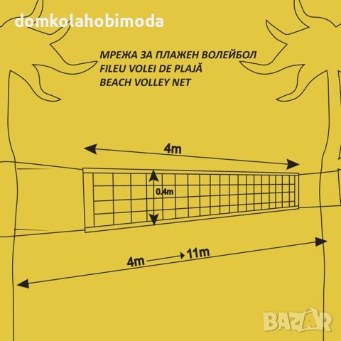 Мрежа за плажен волейбол,4-11x0.4 Метра, снимка 2 - Волейбол - 40544680