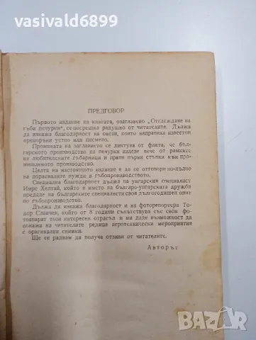Цветана Ранчева - Производство на гъби печурки , снимка 5 - Специализирана литература - 48847162