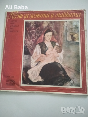 Плоча ВТА 1800-Песни за жената и майката , снимка 1