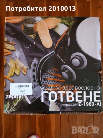 Уред за здравословно готвене