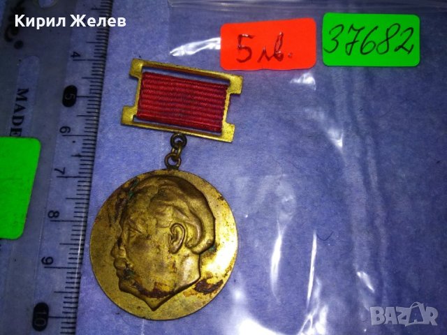 ОС на БПС БУРГАС За АКТИВНА ПРОФСЪЮЗНА ДЕЙНОСТ Стар СОЦ МЕДАЛ 37682, снимка 10 - Антикварни и старинни предмети - 40684788