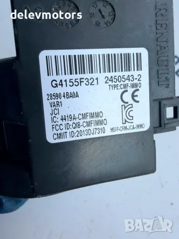 285904BA0A антена имобилайзер от Nissan X-Trail (t32) 1.6 dCi, двигател R9M, ALL MODE 4x4, снимка 6 - Части - 56012669