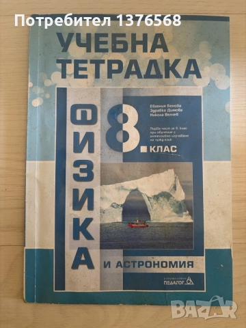 Учебници и помагала за 8 клас издателства Клетт, Просвета, Анубис, Булвест 2000, снимка 11 - Учебници, учебни тетрадки - 56131294