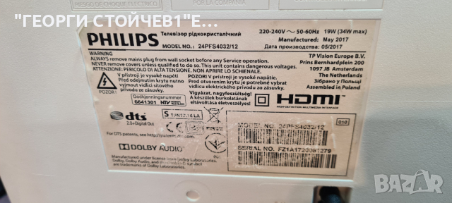 PHILIPS  24PFS4032/12 С ГАРАНЦИЯ 6м., снимка 3 - Части и Платки - 36508600
