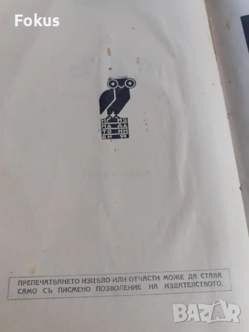 Антикварна книга - Адъ, снимка 2 - Антикварни и старинни предмети - 53328310