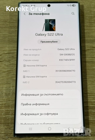 Samsung S22 ultra 128/8gb, снимка 5 - Samsung - 52633713