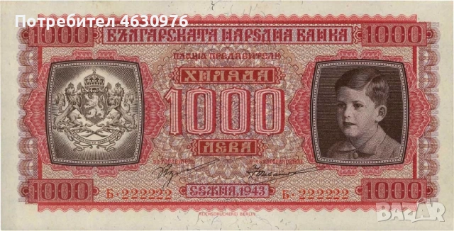 ИЗКУПУВАМ стари Български банкноти преди 1951 година