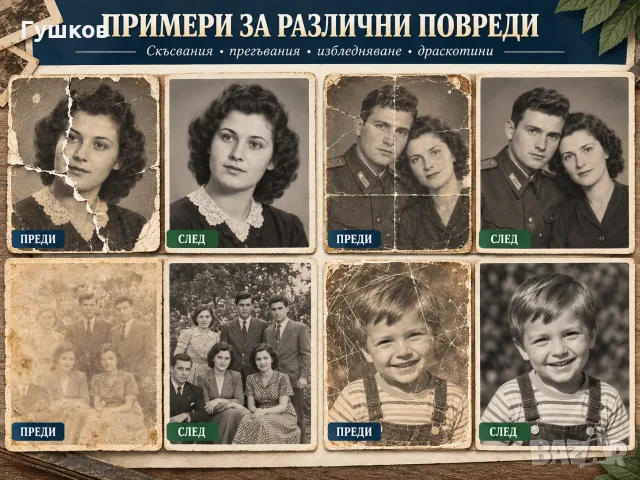 Възстановяване на стари снимки - реставрация и оцветяване, снимка 5 - Копирни услуги - 56074932