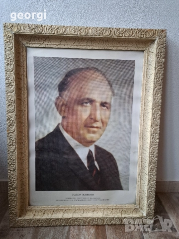 портрет от соца на Тодор Живков 