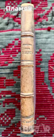 Писма отъ Римъ Константинъ Величковъ /1895/