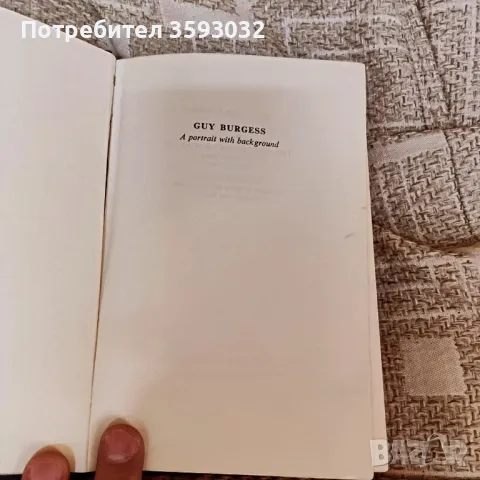 GUY BURGESS A PORTRAIT WITH BACKGROUND, подписано от автора  , снимка 4 - Художествена литература - 47447199