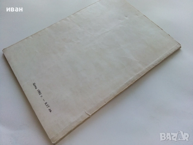 Зидарски работи - Г.Помаков - 1963г., снимка 7 - Енциклопедии, справочници - 51457332