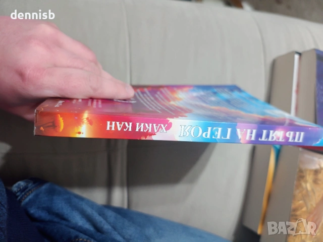 Пътят на героя Хаки Кан, снимка 3 - Художествена литература - 53141824