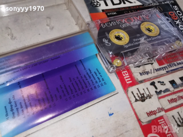 БЕНИСА ДУНО СИЛА ЖИВА-ОРИГИНАЛНА КАСЕТА 1002261149, снимка 17 - Аудио касети - 53425197