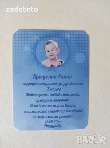 Магнитчета за кръщене или рожден ден и етикети , снимка 11 - Подаръци за кръщене - 33361282