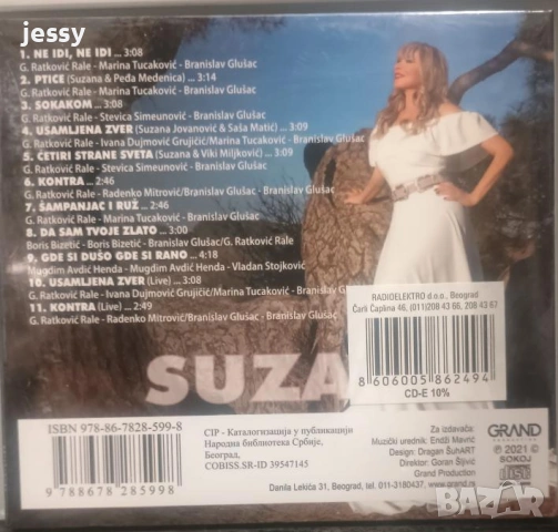 Suzana Jovanovic - Колекция, снимка 7 - CD дискове - 53661027