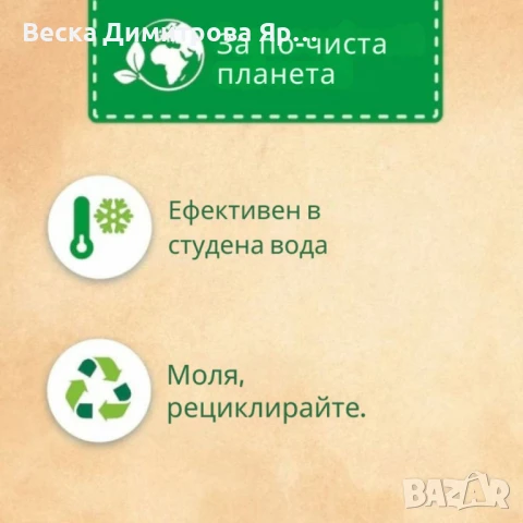 Течен препарат за пране Persil Deep Clean Active Gel, 116 пранета 5, 8 L, снимка 4 - Перилни препарати и омекотители - 51147124