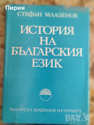 Продавам помагала по български език - изключително запазени, снимка 2 - Учебници, учебни тетрадки - 42538419