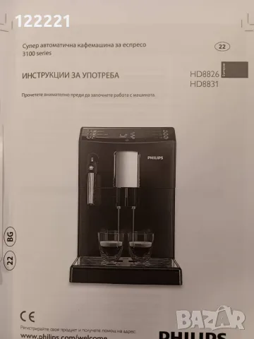 PHILIPS HD 8831, 1850 W, снимка 8 - Кафемашини - 55945423
