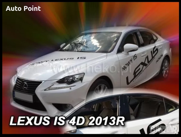 Ветробрани за LEXUS IS (2013+) Sedan - 4бр. предни и задни Неко
