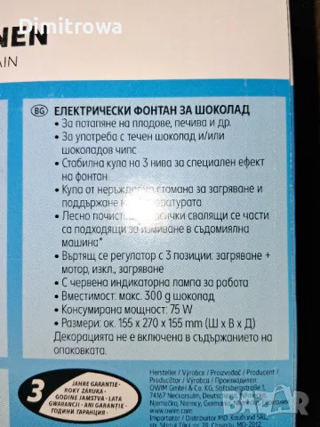 Мини фонтан за шоколад електрически, снимка 5 - Други - 49772385