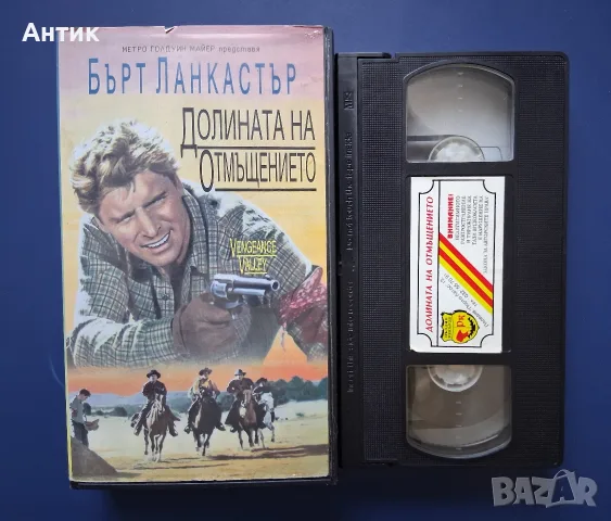 Видеокасета VHS Долината на Отмъщението , снимка 2 - Други жанрове - 56298722