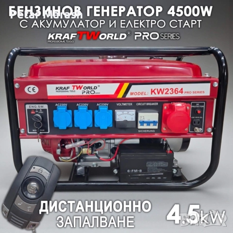 Четиритактов Бензинов генератор 4.5 kW с дистанционно запалване KraftWorld PRO Агрегат за ток с елек