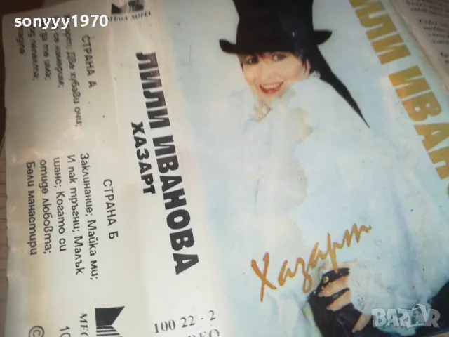 ЛИЛИ ИВАНОВА-ОБЛОЖКА ЗА КАСЕТА 0611241619, снимка 5 - Аудио касети - 47866041