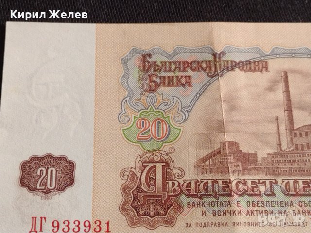 Банкнота 20 лева 1974г. НРБ перфектно състояние за КОЛЕКЦИЯ ДЕКОРАЦИЯ 42970, снимка 8 - Нумизматика и бонистика - 44471954