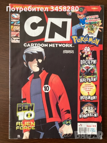 Списания Cartoon Network, снимка 9 - Списания и комикси - 52837560