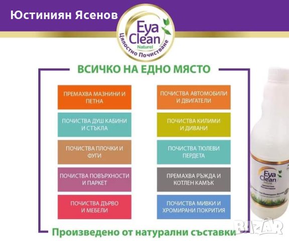 Продавам универсален, екологичен и изцяло натурален почистващ продукт, снимка 2 - Препарати за почистване - 35833696