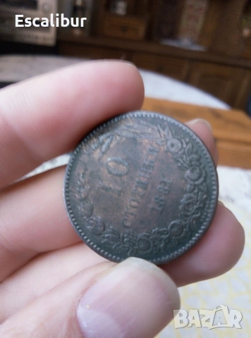 10 стотинки 1881г. , снимка 3 - Нумизматика и бонистика - 53871640