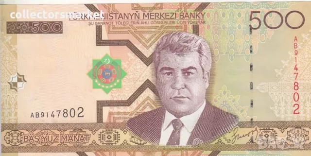 500 манат 2005, Туркменистан