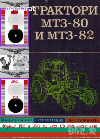 🚜Трактор Техническа документация обслужване експлоатация трактори на 📀диск CD📀Български език📀, снимка 4 - Селскостопанска техника - 40303199