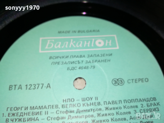 поръчана-НЛО-ПЛОЧА 0704221854, снимка 16 - Грамофонни плочи - 36380839