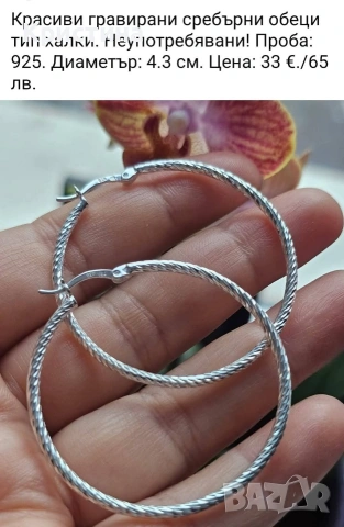 Нови сребърни обеци тип халки, снимка 3 - Обеци - 53536276