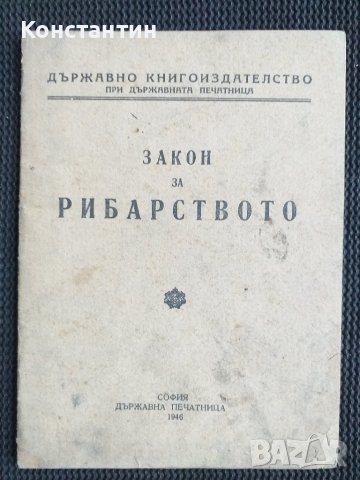 Рибарството, снимка 1