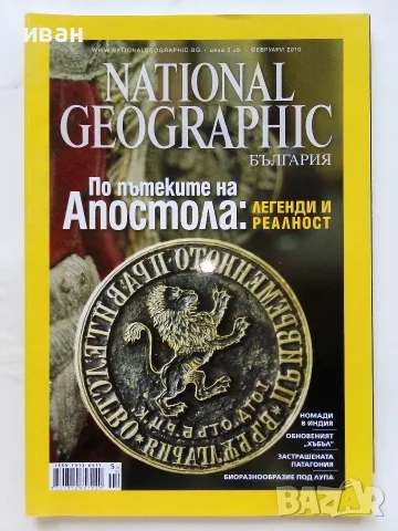Списания National Geographic - България 2009,10,11,12,15г., снимка 7 - Списания и комикси - 50629518