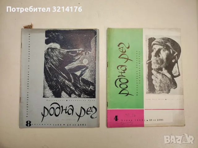Родна реч. Бр. 7 / 1968 – Колектив, снимка 2 - Детски книжки - 48249378