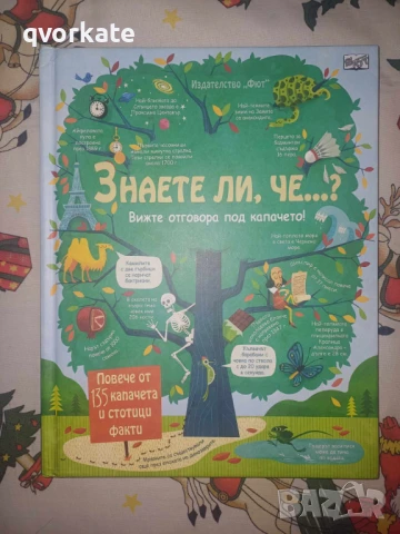 101 приказки за деца-Киара Чиони, снимка 15 - Детски книжки - 48541510