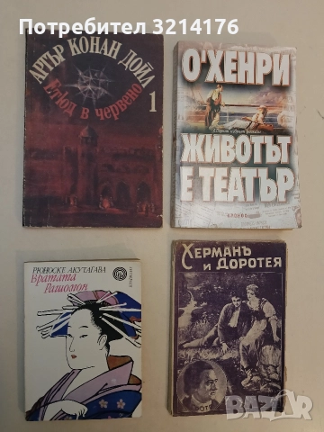 Вратата Рашомон - Рюноске Акутагава