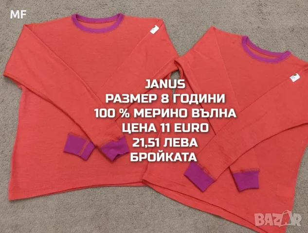 МЕРИНО ВЪЛНА ЗА ДЕЦА РАЗМЕР 7,8 ГОДИНИ 