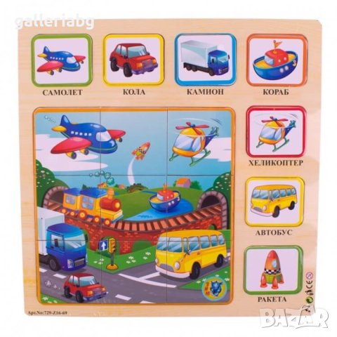 Дървен пъзел с превозни средства