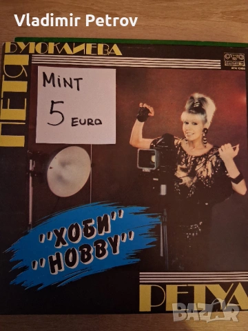 Продавам плочи, снимка 16 - Грамофонни плочи - 53230996