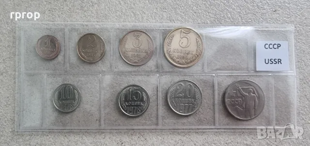 ССССР . 1, 2 ,3, 5, 10, 15 ,20 , 50 копейки., снимка 4 - Нумизматика и бонистика - 37802441