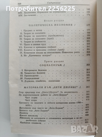 Анти - дюринг, снимка 2 - Художествена литература - 53370971